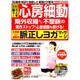 心房細動･期外収縮など不整脈の発作ストップ！脈正しヨガマッサージ [ムックその他]