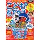 こどもとおでかけ365日 2017-2018 関西版 [ムックその他]