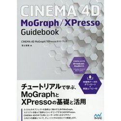CINEMA 4D MoGraph/XPressoガイドブック [単行本]