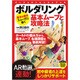 ボルダリング―基本ムーブと攻略法(パーフェクトレッスンブック) [単行本]