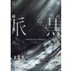 黒の派遣(TO文庫) [文庫]