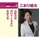 こおり健太／山吹の花/泣いてください/おぼろ月