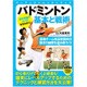 バドミントン 基本と戦術(パーフェクトレッスンブック) [単行本]