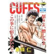 CUFFS-傷だらけの地図(8) [ムックその他]