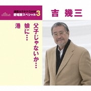 父子じゃないか/娘に/港