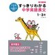 すっきりわかる中学英語長文 1-3年―1(ワン)・2(ツー)・3(スリー)とつみあげて学ぶ [全集叢書]