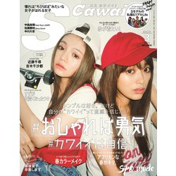 Scawaii ! (エス カワイイ) 2017年 03月号 [雑誌]