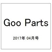 Goo Parts (グー・パーツ) 2017年 04月号 vol.199 [雑誌]
