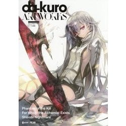 ヨドバシ.com - da-kuro Artworks―だーくろ画集 [単行本] 通販【全品