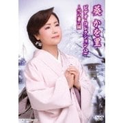 葵かを里 ビデオ・コレクション2 ～雪の兼六園