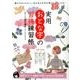 実用おとな字の習得練習帳 [ムックその他]