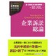 企業訴訟総論 (企業訴訟実務問題シリーズ) [単行本]