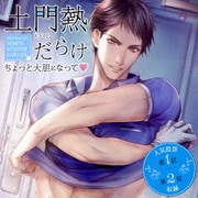 Velvet Voice petit ドラマCD 土門熱だらけ ちょっと大胆になって□