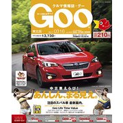 GOO 東北版 2017年 3/16号 vol.405 [雑誌]