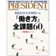 PRESIDENT (プレジデント) 2017年 3/6号 [雑誌]