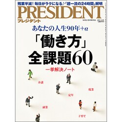 PRESIDENT (プレジデント) 2017年 3/6号 [雑誌]