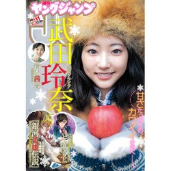 ヤングジャンプ 2017年 2/23号 No.11 [雑誌]