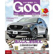Goo 東海 2017年 03月号 vol.1211 [雑誌]
