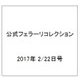 公式フェラーリコレクション 2017年 2/22号（143） [雑誌]