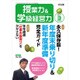 授業力 & 学級経営力 2017年 03月号 No.084 [雑誌]