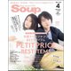 Soup. (スープ) 2017年 04月号 [雑誌]