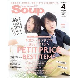 Soup. (スープ) 2017年 04月号 [雑誌]