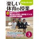 楽しい体育の授業 2017年 03月号 [雑誌]