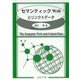 セマンティックWebとリンクトデータ [単行本]