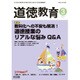 道徳教育 2017年 03月号 [雑誌]