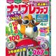 ナンプレファン 2017年 04月号 [雑誌]