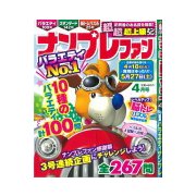 ナンプレファン 2017年 04月号 [雑誌]