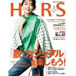 HERS (ハーズ) 2017年 03月号 [雑誌]