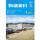 物価資料 2017年 03月号 [雑誌]