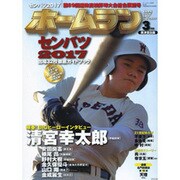 ホームラン 2017年 03月号 No.50 [雑誌]