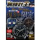 腕時計王 2017年 03月号 [雑誌]