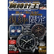 腕時計王 2017年 03月号 [雑誌]