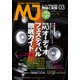 MJ無線と実験 2017年 03月号 [雑誌]