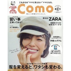 Como (コモ) 2017年 03月号 [雑誌]