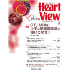 Heart View (ハート ビュー) 2017年 03月号 [雑誌]