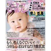 ひよこクラブ 2017年 03月号 [雑誌]