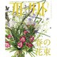 フローリスト 2017年 03月号 [雑誌]