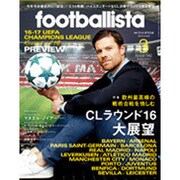 月刊 footballista (フットボリスタ) 2017年 03月号 042 [雑誌]