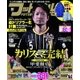 フットサルナビ 2017年 03月号 [雑誌]