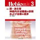 Mebio (メビオ) 2017年 03月号 [雑誌]