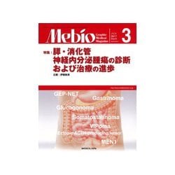 Mebio (メビオ) 2017年 03月号 [雑誌]