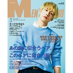 MEN'S NON・NO (メンズ ノンノ) 2017年 03月号 [雑誌]
