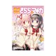 まんがタイムきらら☆マギカ 2017年 03月号 vol.30 [雑誌]