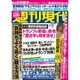週刊現代 2017年 2/18号 [雑誌]