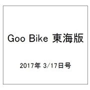 Goo Bike 東海版 2017年 3/17号 vol.283 [雑誌]