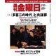 週刊 金曜日 2017年 2/10号 1123号 [雑誌]